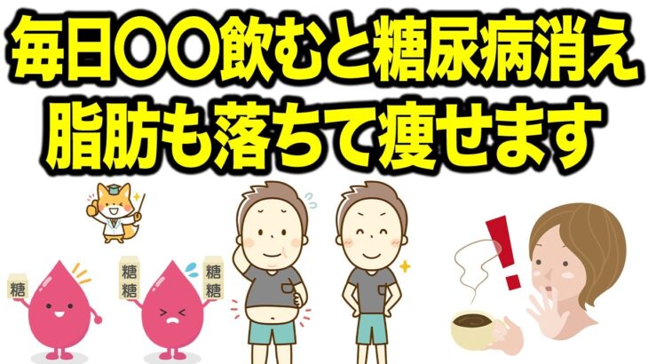 【血糖値を下げ痩せる】糖尿病改善におすすめな7つの飲み物と食材