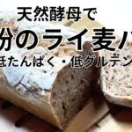 [糖尿病腎症の私のパン作り]#8 糖尿病は糖分、腎臓病はたんぱく質の摂取配慮が必要。その辺を考慮してのyoutube発信。