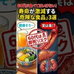 【9割が誤解】健康だと思って飲んでない？ 糖尿病リスクを倍増させる「魔の飲み物」 #健康 #60代 #食事 #寿命 #ライフハック #雑学