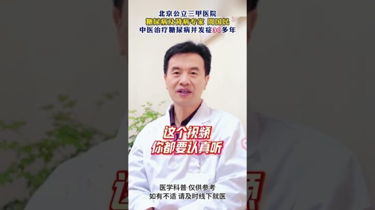 90%的糖尿病，一味药煮水喝，养阴润燥堪称一绝#糖尿病##周国民#,健康养生,中医药