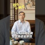 90%的人得糖尿病，都是這些原因造成的！@養生小撇步 #糖尿病 #糖尿病預防 #糖尿病飲食 #糖尿病改善 #中醫養生 #中醫保健 #short #shorts