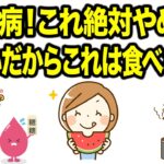 【99%が健康と勘違いしてる】糖尿病になる習慣10選と対策
