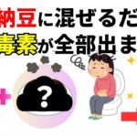 【9割が知らない】納豆+コレだけ!?「腸の腐敗」が消えて血糖値・HbA1cまで改善する食べ方5選【血糖値改善/腸内環境/糖尿病予防/デトックス】