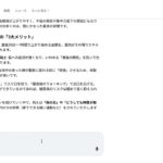 AIモードと糖尿病についておしゃべりしてもいた