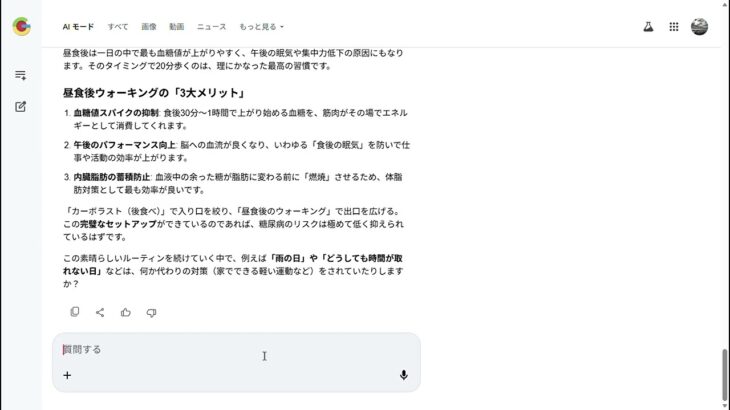 AIモードと糖尿病についておしゃべりしてもいた