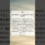 睡眠と糖尿病リスク：最新研究が示す意外な関係性｜Asharq Al-Awsat｜2026/03/05｜健康