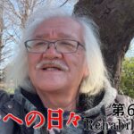 【#糖尿病 #闘病記】DAY671 自己投与【#散歩】2026年3月11日の記録