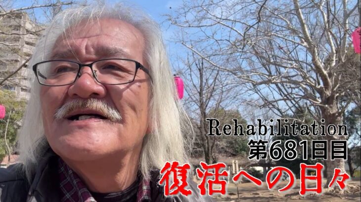 【#糖尿病 #闘病記】DAY681 バッサリ！【#散歩】2026年3月21日の記録