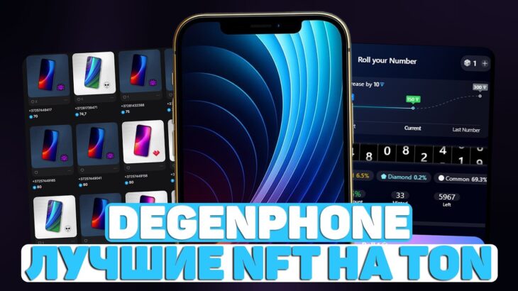 DEGENPHONE — ТОПОВЫЙ ПРОЕКТ на TON, КОТОРЫЙ ДАСТ ИКСЫ? ESIM в ФОРМАТЕ NFT!