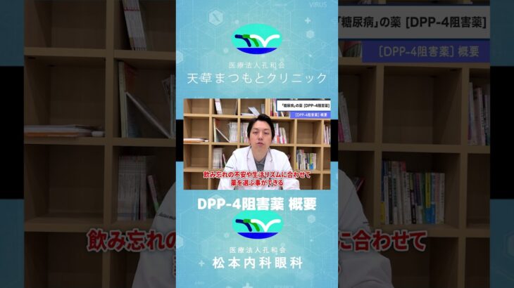 【医師解説】糖尿病の薬　DPP 4阻害薬ってどんな薬？