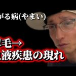 白血病患者「薄毛と糖尿病は同じ病気の一部ではないか」 Day2777