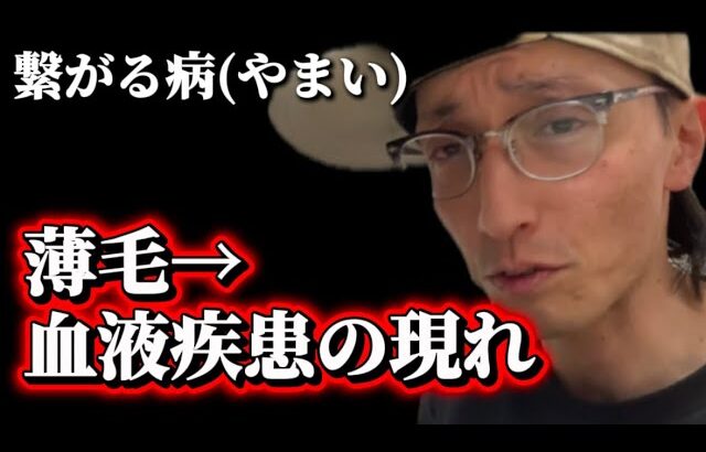 白血病患者「薄毛と糖尿病は同じ病気の一部ではないか」 Day2777