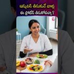 Dia Grand : ఇన్సులిన్ తీసుకునే వాళ్లు ఈ ప్రోటీన్ తీసుకోవచ్చా? #DiabetesCare #InsulinUsers #Diabetic