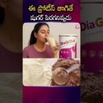 Diagrand : Best Protein Drink for Diabetes Control | SumanTV Suvarna #diabetescontrol #bloodsugar