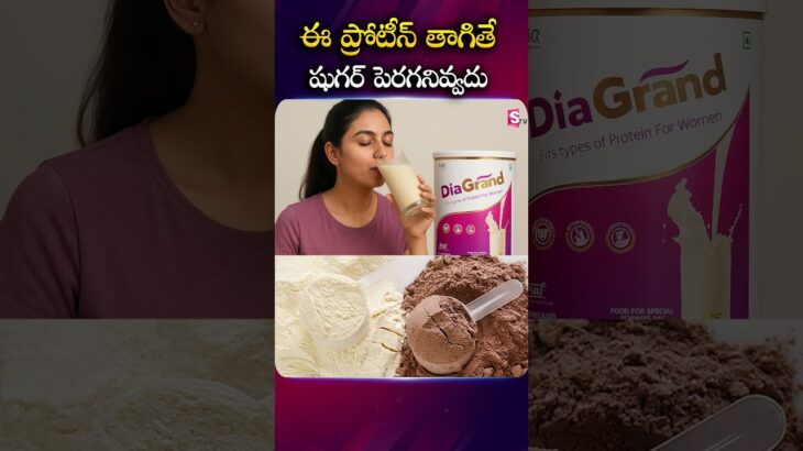 Diagrand : Best Protein Drink for Diabetes Control | SumanTV Suvarna #diabetescontrol #bloodsugar