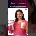 Diagrand : రోజూ షుగర్ పెరగకుండా ఈ ప్రోటీన్ పౌడర్ కాపాడుతుంది SumanTV Siri #sugarcontrol #diabetes