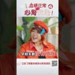 EP1：血糖正常唔等於心腎安全！