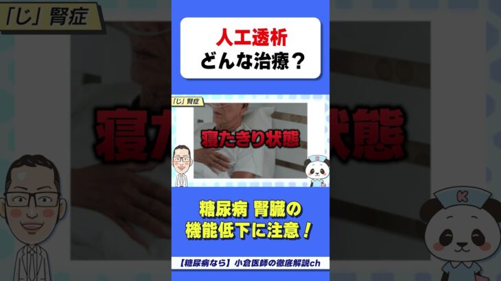 実は✕✕人工透析の実態　#糖尿病　#HbA1c　#血糖値　#腎臓