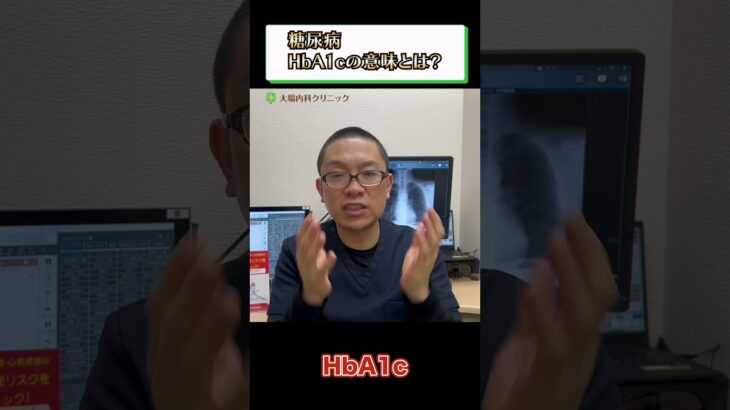 糖尿病HbA1cの意味とは？②