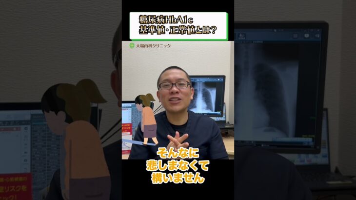糖尿病HbA1c基準値・正常値とは？⑤