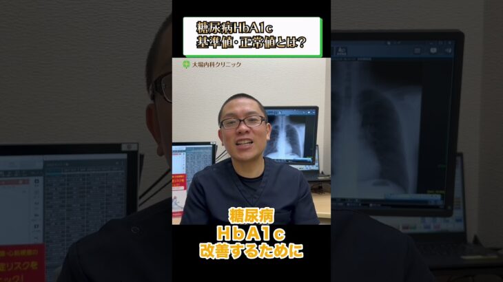 糖尿病HbA1c基準値・正常値とは？⑥