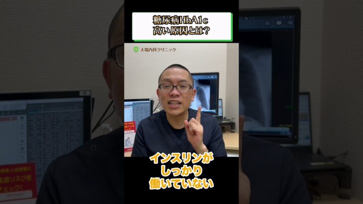 糖尿病HbA1c高い原因とは？②
