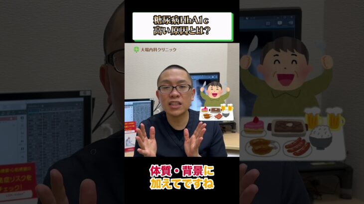 糖尿病HbA1c高い原因とは？③