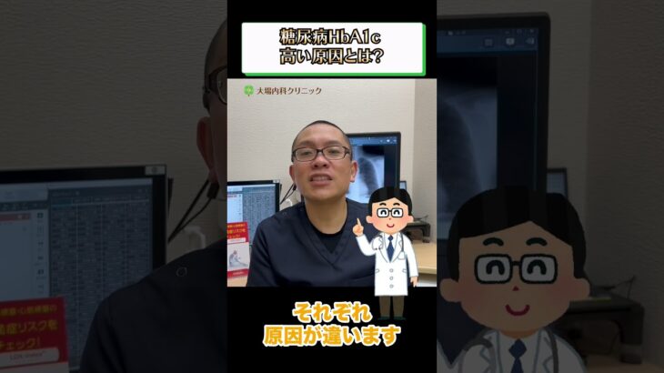 糖尿病HbA1c高い原因とは？④