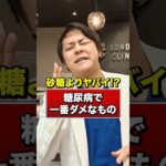 【薬も飲んでるのに】血糖値・HbA1c・コレステロールが下がらない本当の理由【現役糖尿病内科医】