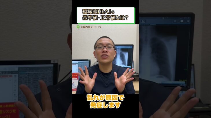 糖尿病HbA1c基準値・正常値とは？①