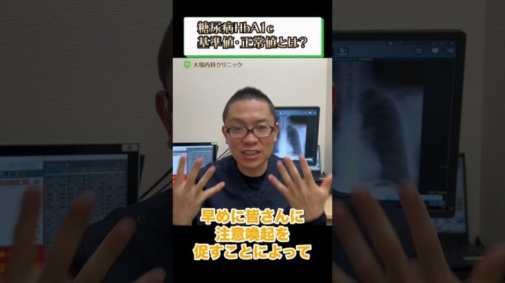 糖尿病HbA1c基準値・正常値とは？②