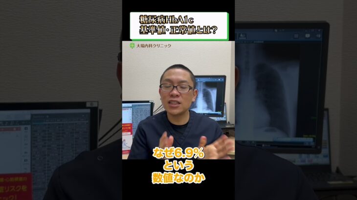糖尿病HbA1c基準値・正常値とは？④