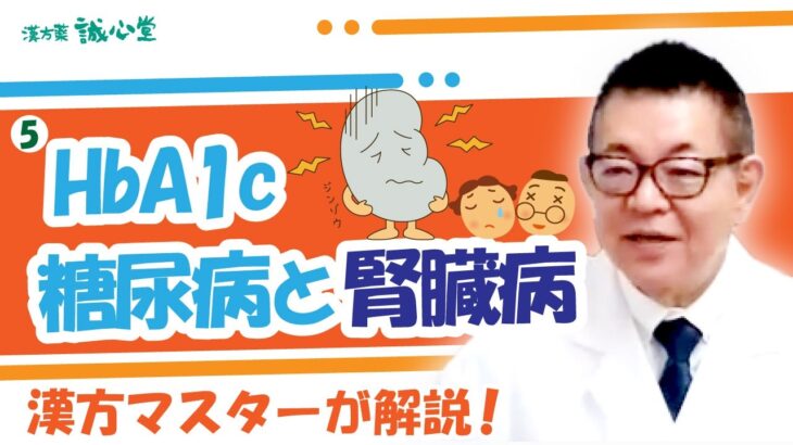 【健康診断でHbA1cが高いと言われたら】糖尿病予備群？原因と対策を漢方マスターが解説