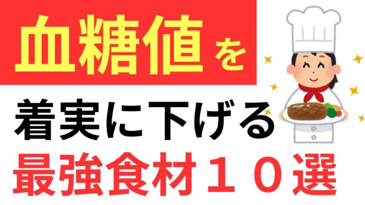 【衝撃】血糖値やHbA1cを下げる！糖尿病の改善や予防にオススメの食べ物を最強レシピ＆献立とともに紹介！