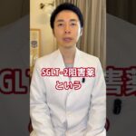 【糖尿病専門医が語る。糖尿病治療薬でHbA1cの値に誤差が生まれる！？その値、正確ですか？？】#糖尿病 #hba1c #治療薬 #血糖コントロール #血糖 #薬理学 #くすり #内科 #病気