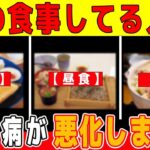 【食べてはいけない】毎日の「あの食事」が血糖値・HbA1cを爆上げします！60代から糖尿病を悪化させる危険な朝食・昼食・夕食【健康寿命ラボ】