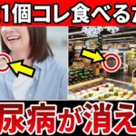 知らないと損確定血糖をグングン下げるやばい朝食管理栄養士が解HbA1cを改善して糖尿病を予防する驚愕の食事とは糖尿病高齢者血糖値HbA1c