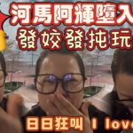 河馬有糖尿病定係性病？河馬發姣發扽玩飛吻！同阿輝投入愛河？直播頕天望地因為頸痛！狂叫I Love You！好想食水魚！03-03-2026 #葉小姐的財富思維站 #河馬直播 #河馬何太直播 #河馬頻道