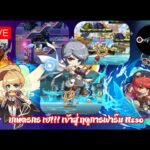 [🔴LIVE] MapleStory Universe/NFT l EP.35 ฟาร์มไปคุยไป แจกสูตรฟาร์ม และ Luminous งบประหยัด