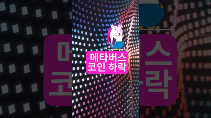 메타버스 땅값 폭락, NFT의 반전 현실