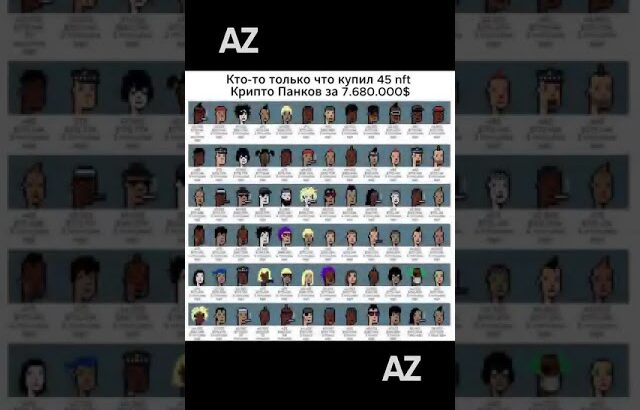 Что такое NFT?