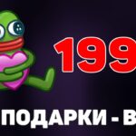 NFT-ПОДАРКИ — В С Ё?