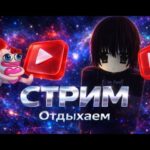СТРИМ ПО NFT BATTLE Roblox И разные