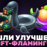 ВЫШЛИ НОВЫЕ УЛУЧШЕНИЯ на NFT-ПОДАРОК в TELEGRAM: ФЛАМИНГО!