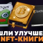 ВЫШЛИ НОВЫЕ УЛУЧШЕНИЯ на NFT-ПОДАРОК в TELEGRAM: КНИГА!