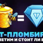 NFT-ПЛОМБИРЫ в TELEGRAM — СТОИТ ли ЗАКУПАТЬ и ОТКУДА РОСТ?