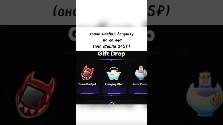 это NFT сразу в #giftdrop  летит)) #nft