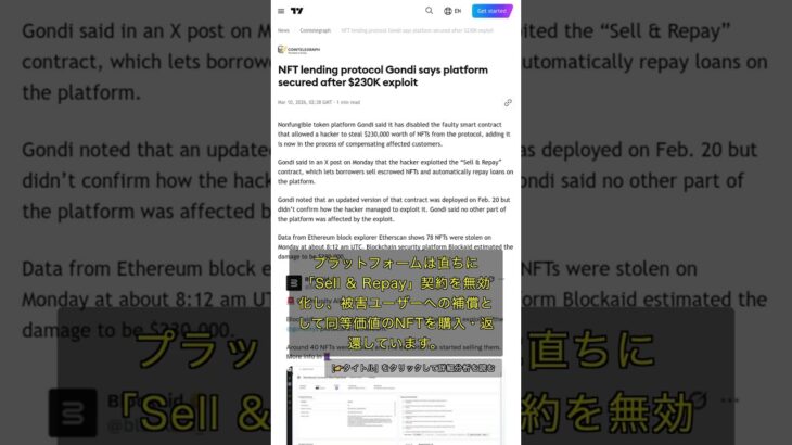 🧐👉 NFT貸し出しプロトコルGondi、23万ドル流出後の安全対策と補償 #QixNewsCrypto