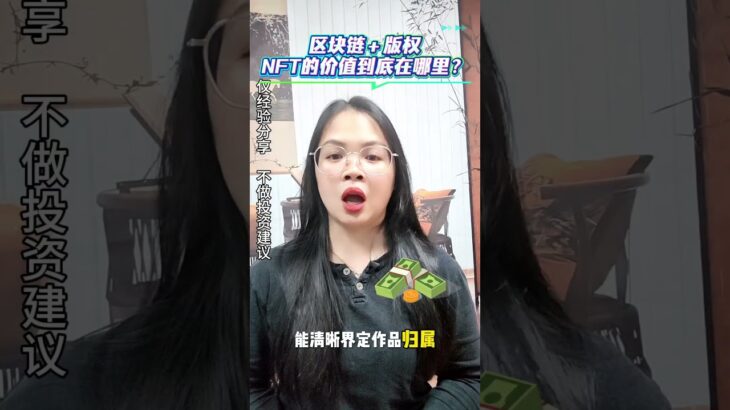 NFT价值核心：区块链如何重塑艺术与版权#NFT开发#数字藏品系统#区块链技术#版权确权#软件开发#区块链项目#web3#数字#潮玩宇宙#ibox数藏#APP开发