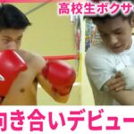 【挑戦】糖尿病と闘いながらプロテスト合格 高校生ボクサー吉田さんデビュー戦へ　宮崎　NNNセレクション